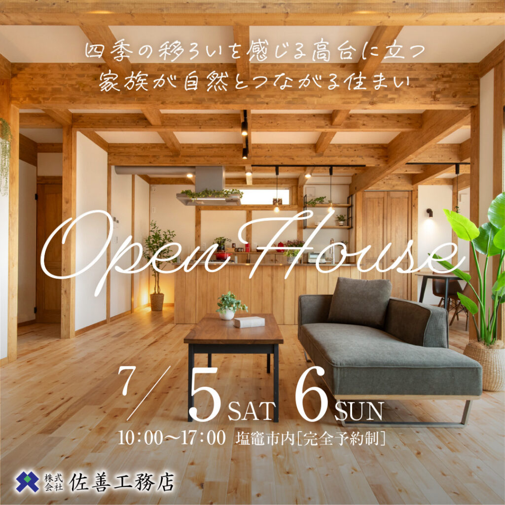 完成見学会のお知らせ