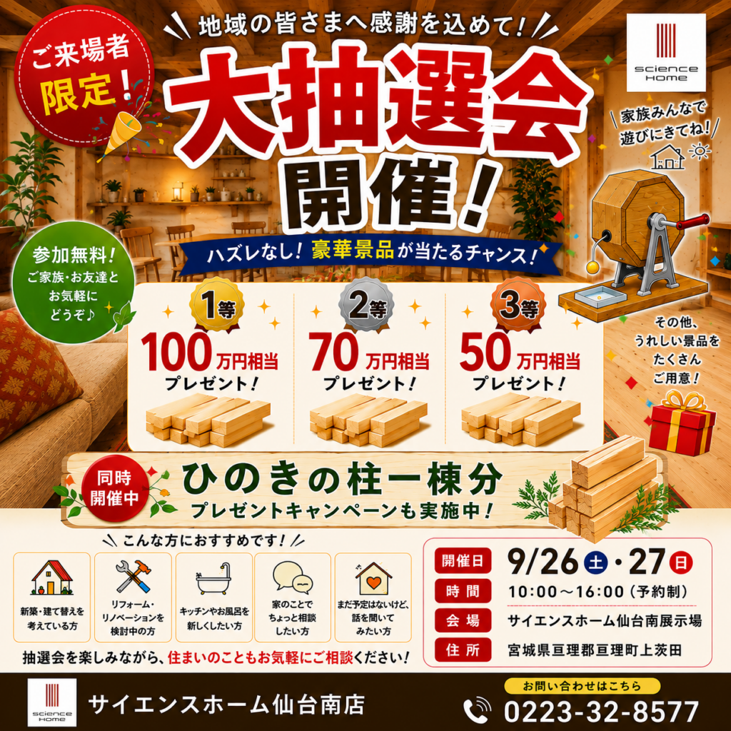 モデルハウス完成見学会のお知らせ